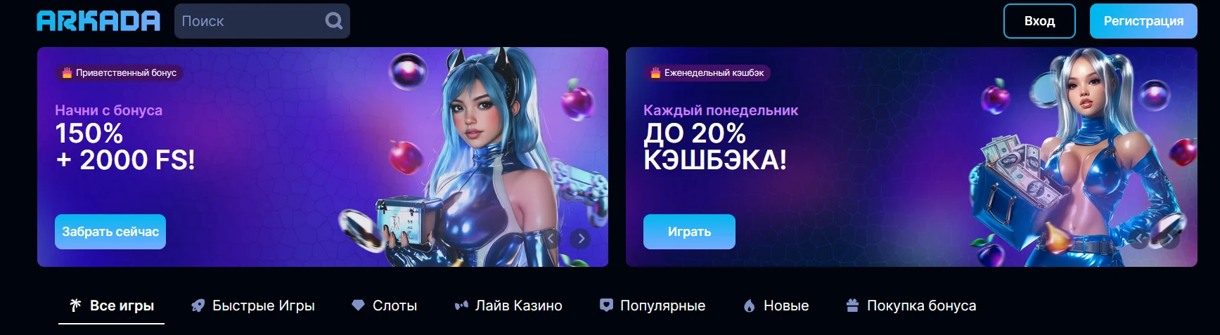 Часто задаваемые вопросы Arkada Casino